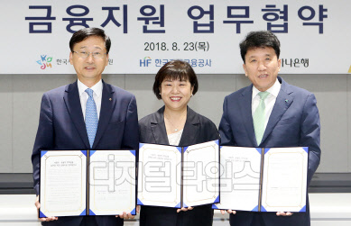 함영주 KEB하나은행장(오른쪽)과 이정환 한국주택금융공사 사장(왼쪽), 김인선 한국사회적기업진흥원장(가운데)이 23일 주택금융공사 서울중부지사에서 업무협약을 마치고 기념촬영을 하고 있다. KEB하나은행 제공.